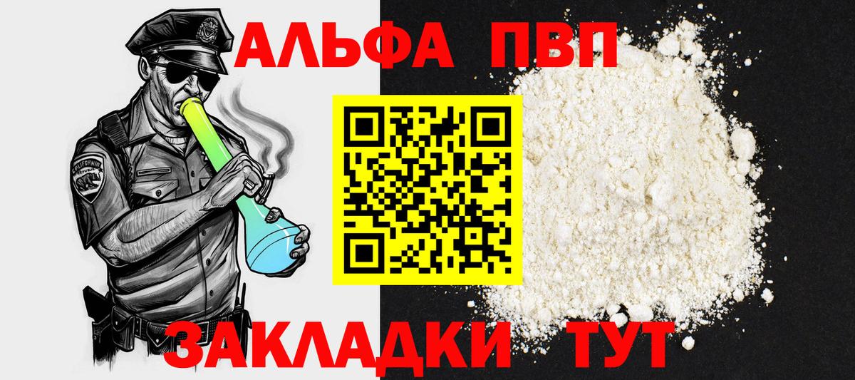 Alpha-PVP Соль Можайск