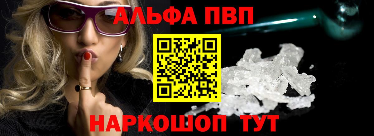 APVP Crystall  A PVP VHQ  APVP кристаллы  как найти закладки  Можайск  А ПВП 