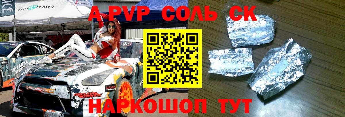 Alpha-PVP СК Можайск