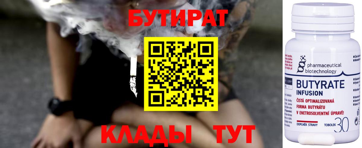 БУТИРАТ оксибутират  Вход с VPN  БУТИРАТ  Можайск 