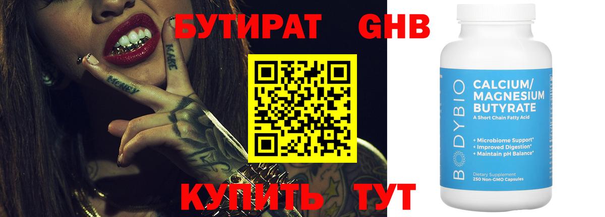 БУТИРАТ BDO 33% Можайск
