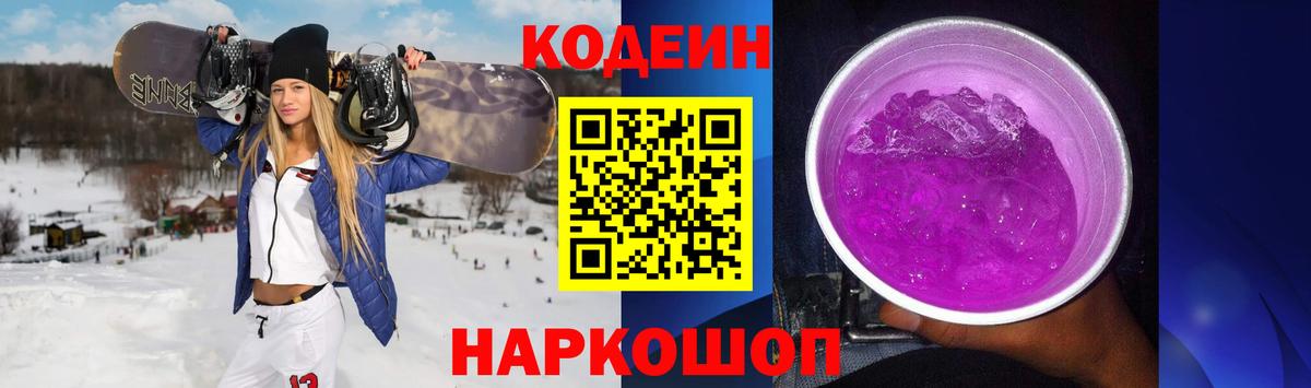 Можайск  Кодеин Purple Drank  купить наркотики цена  Вход с VPN  Кодеин Purple Drank 