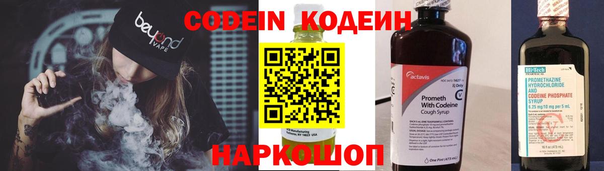 Кодеин напиток Lean (лин) Можайск