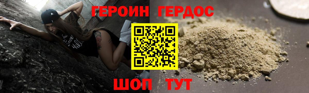 Героин афганец Можайск