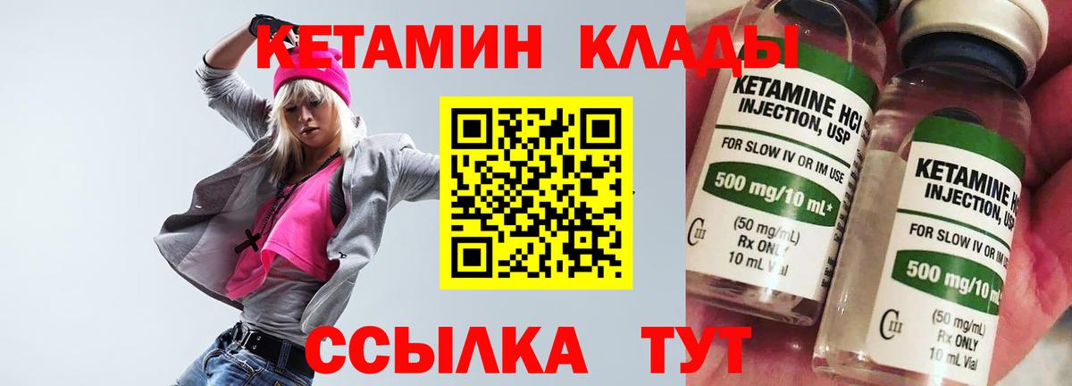 Кетамин ketamine Можайск