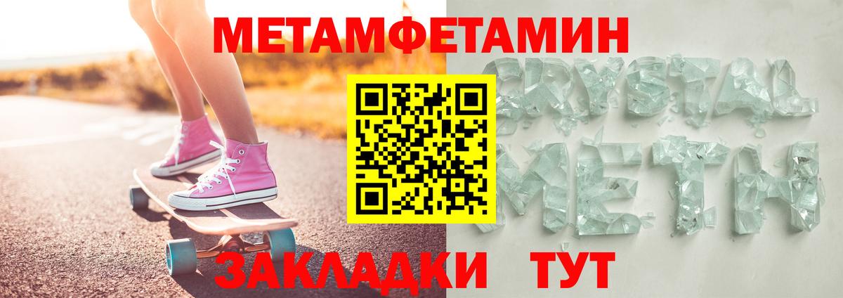 Метамфетамин  Первитин кристалл  Вход с VPN  Можайск 