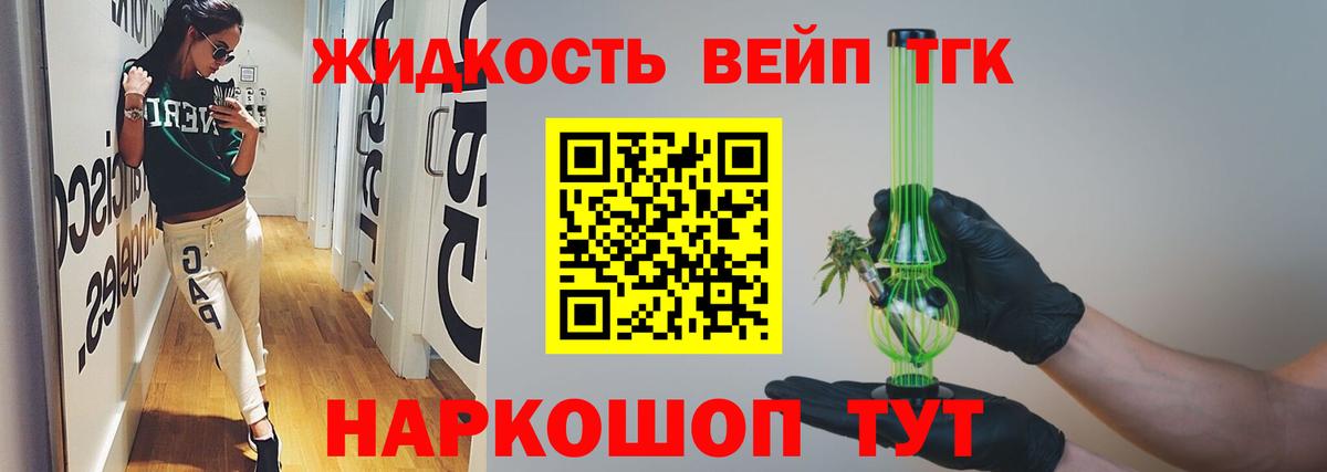Дистиллят ТГК вейп с тгк Можайск